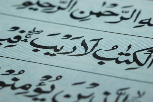 The Holy Quran - First 2 Verses of Surah Al-Baqarah