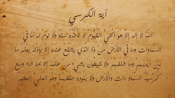 The Holy Quran - Ayatul Kursi