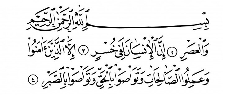 Surah Al-Asr