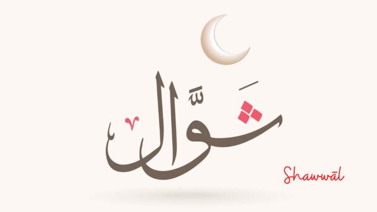 The Month of Shawwal