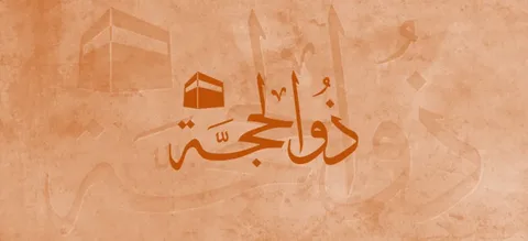 Virtues of Month of Dhu al-Hijjah