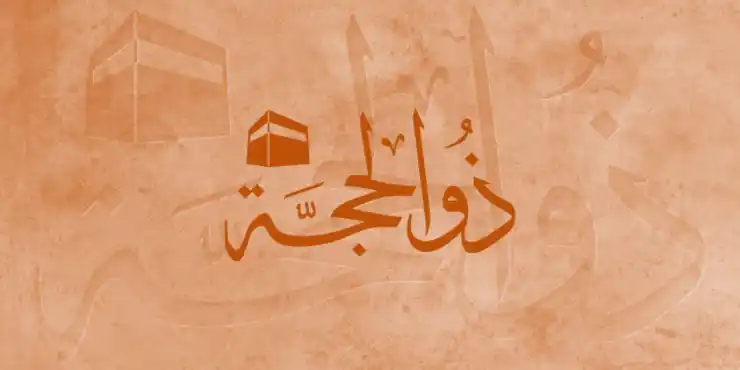 Virtues of Month of Dhu al-Hijjah