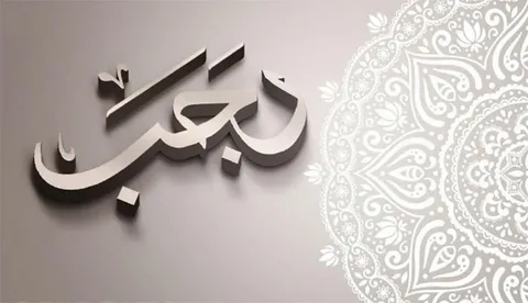 The Month Of Rajab
