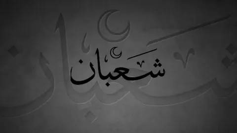 The Month of Shaaban