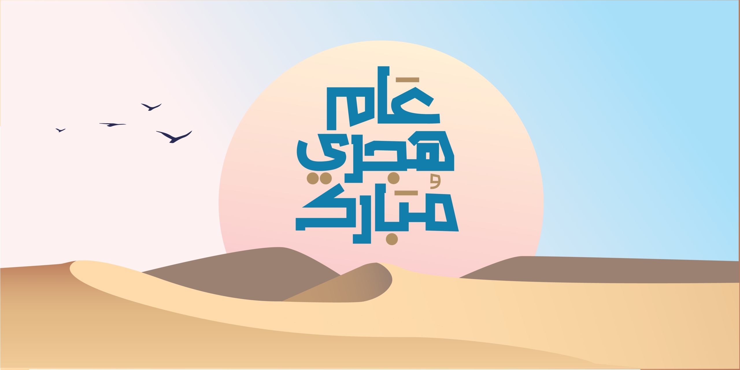 Islamic Calendar