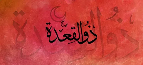 The Month of Dhu al-Qadah