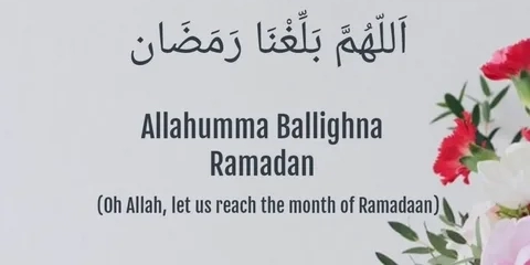 allahumma ballighna ramadan meaning and importance