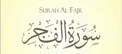 surah al fajr