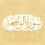 Virtues and Benefits of surah waqiah