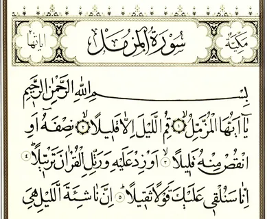 surah muzammil benefits