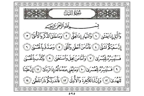 Surah Lail benefits