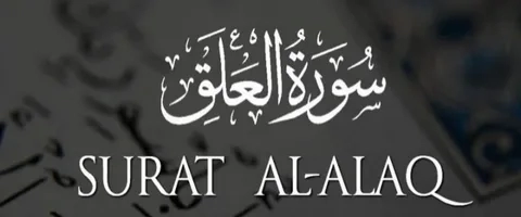 Surah alaq benefits