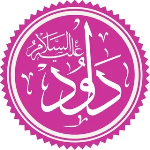 The Story Of Prophet Dawud