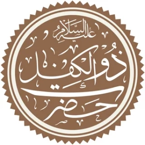The Story Of Prophet Dhul-Kifl