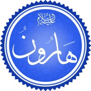 The Story Of Prophet Harun 