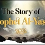 The Story of Prophet Al-Yasa (Elisha)