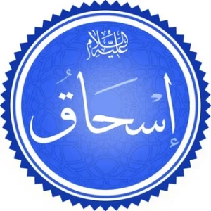 The Story of Prophet Ishaq