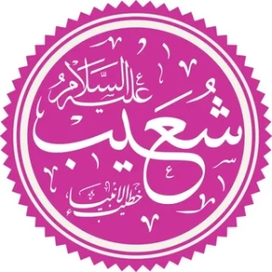 The Story of Prophet Shuaib