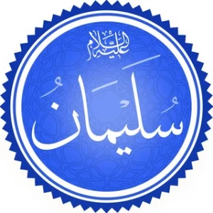 The Story of Prophet Sulaiman