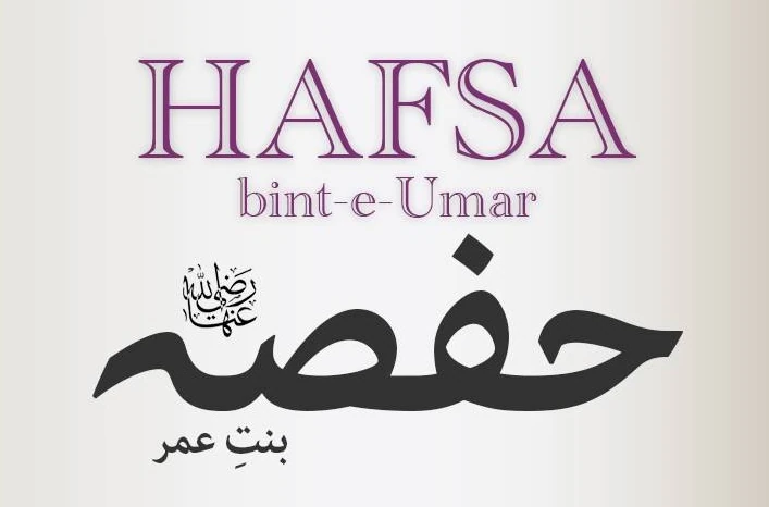 Hafsah bint Umar ibn Al-Khattab